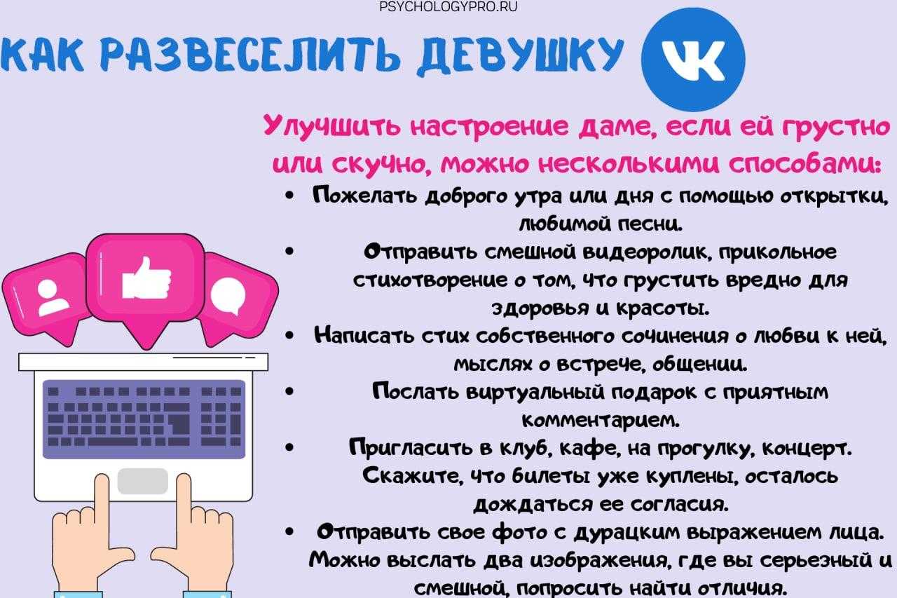 Как рассмешить девушку: идеи