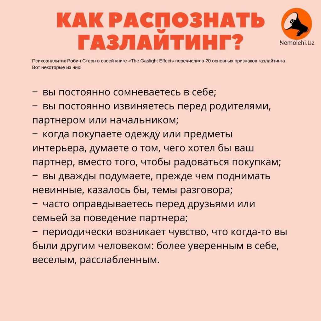 Газлайтинг в отношениях и семье - 10 признаков, примеры как бороться