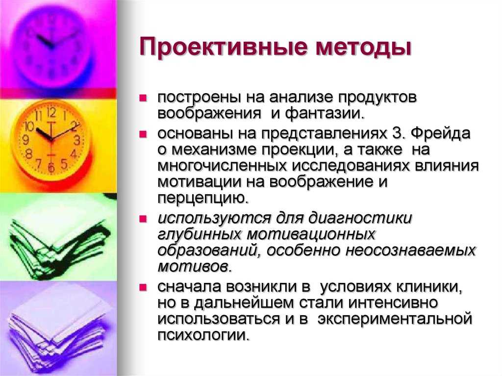Глава 3. проективный метод в психологическом исследовании