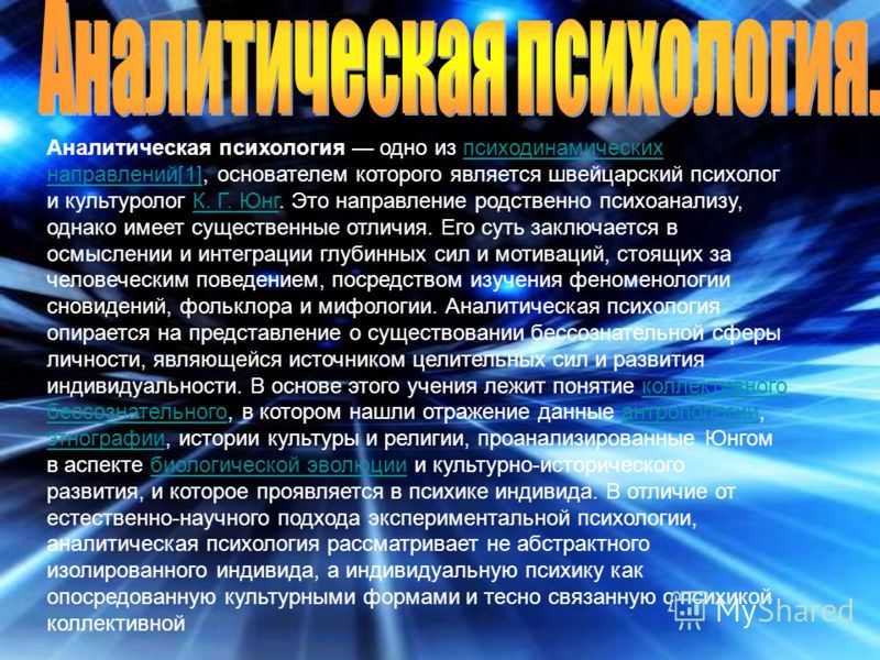 Аналитическая психология карла юнга: методы, теория кратко, основные положения, представители