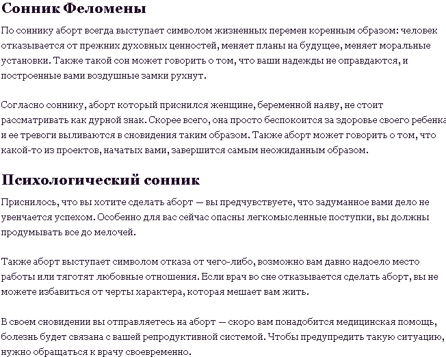 Сонник беременность, к чему снится беременность, во сне беременность