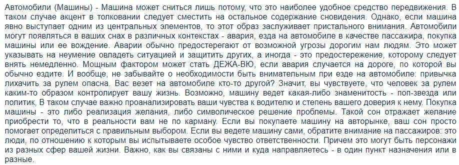 К чему снится автомобиль - значение сна автомобиль по соннику
