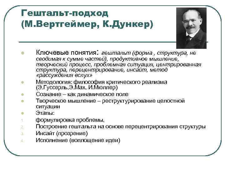 Гештальтпсихология 💡 м. вертгеймер, к. коффка, в. келлер, к. левин