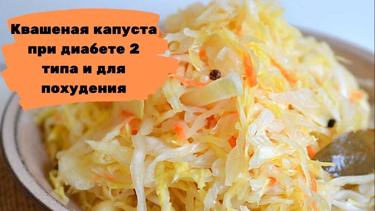 Диета на квашеной капусте для похудения: эффективные меню - похудейкина