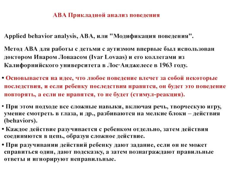 Бихевиоризм: механизмы поведения человека