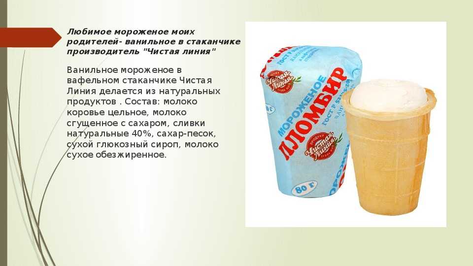 Как выбрать мороженое и какое лучше по составу, рейтинг роскачества