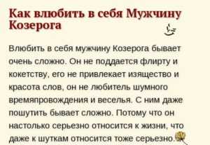 Почему мужчина козерог не приглашает на свидание. укрощение строптивого: как понять мужчину-козерога