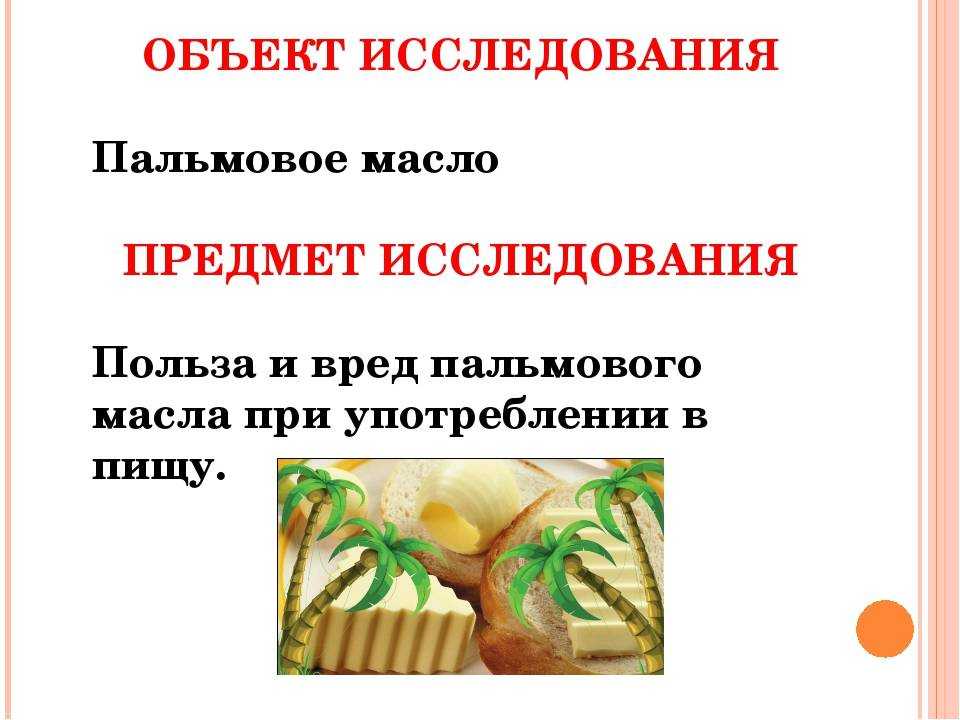 Пальмовое масло — вред и польза для организма