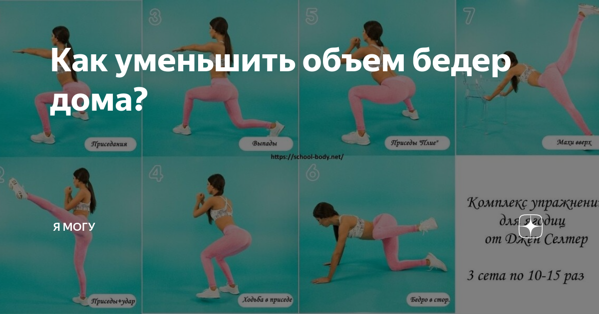 Как уменьшить объем бедер и ягодиц