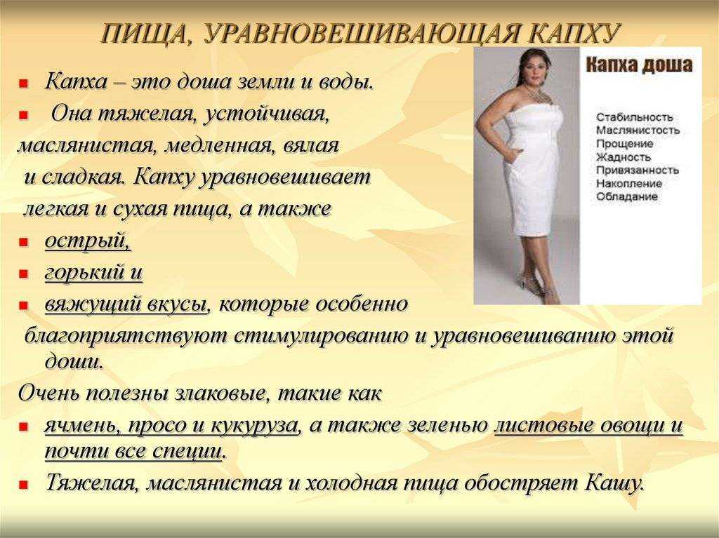 Питание по дошам традиционной индиской системы аюрведа