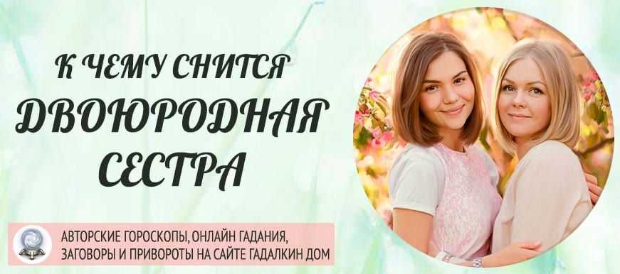 Ссора во сне с сестрой - к препятствию в достижении цели: к чему снятся ссоры с разными людьми