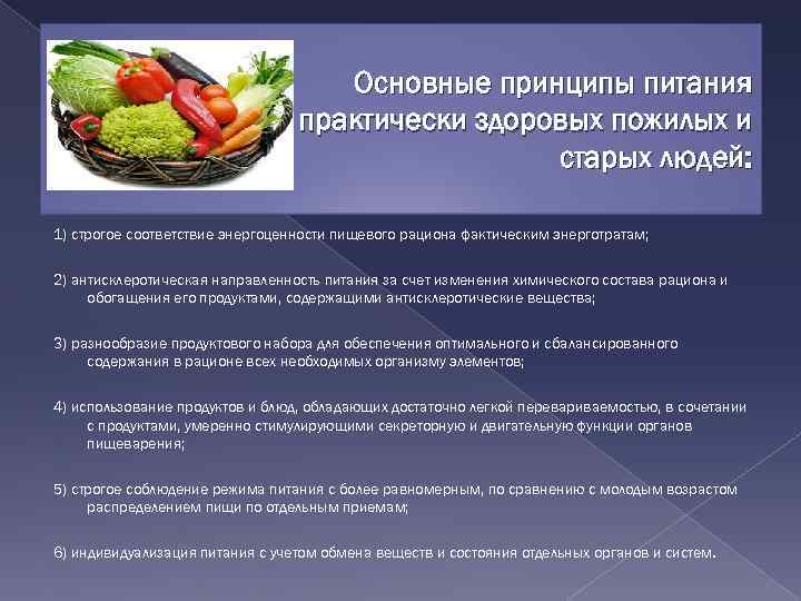 Лечебная диета №8