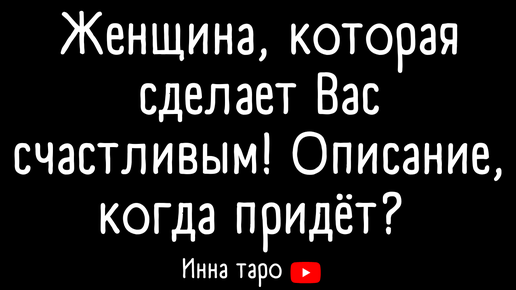 Как влюбить в себя мужчину льва?
