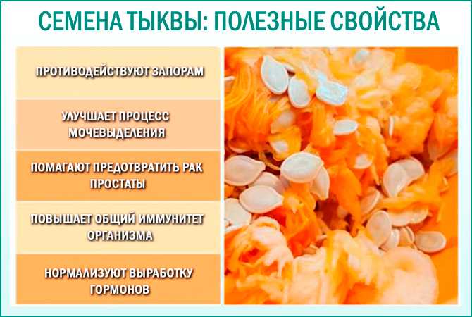 Тыквенные семечки: польза и вред для организма женщины, мужчины или ребенка. калорийность и состав продукта, как правильно есть