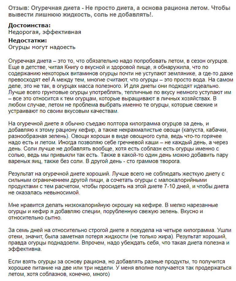 Огуречная диета для похудения
