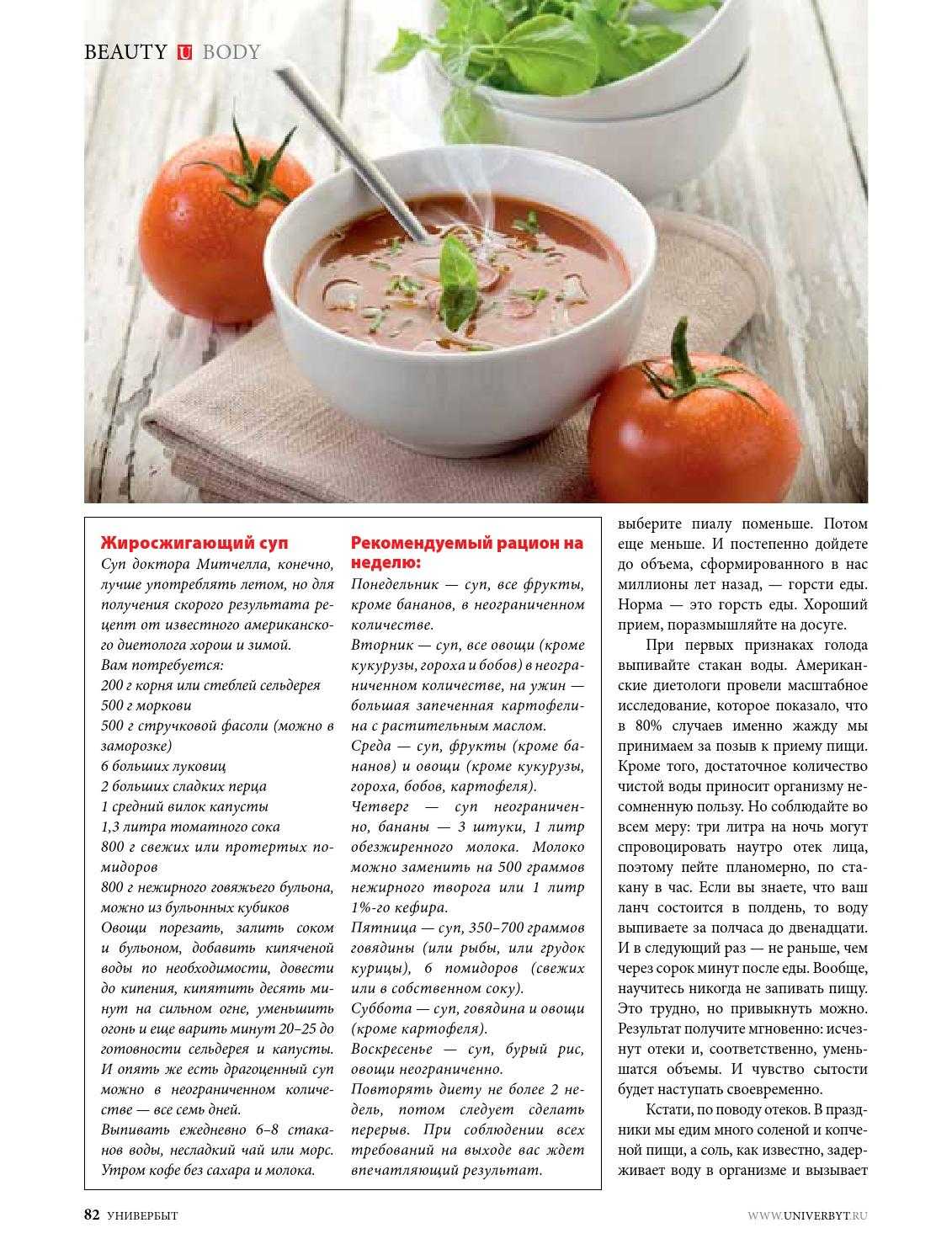 Диета «три жиросжигающих супа»: минус 5 кг за неделю | simpleslim