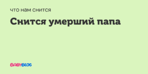 ᐉ сонник умерший пьяный отец - к чему снится умерший пьяный отец во сне? - taro1.ru