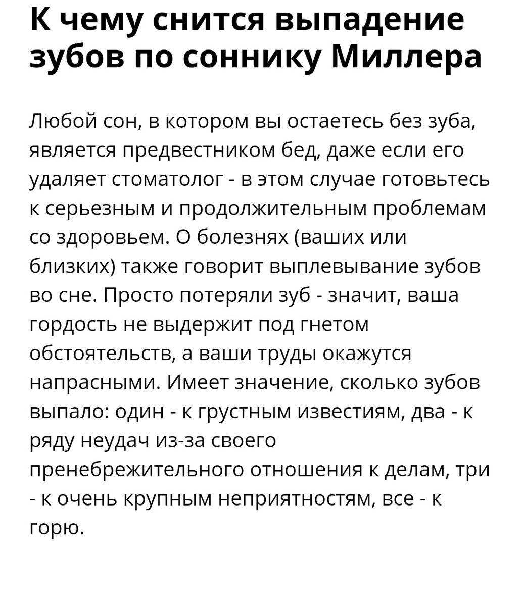 К чему снится сломанный зуб? толкование по 44 сонникам