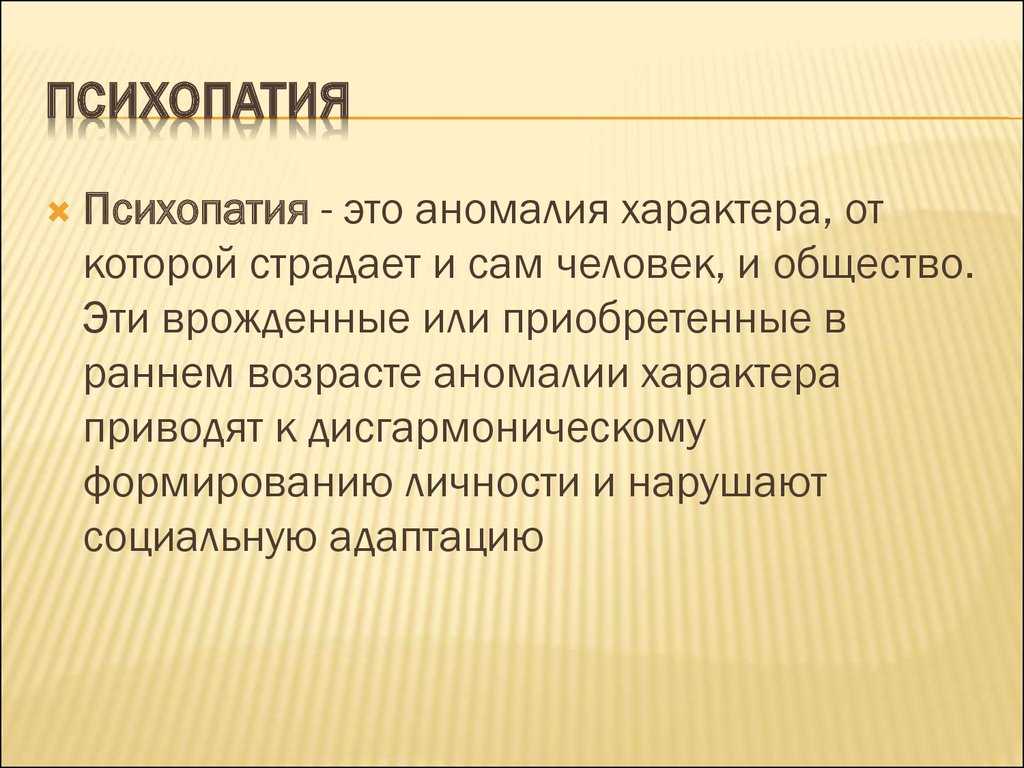 Каким видят мир психопаты, или неврологические аномалии, разбитые сердца и поломанные жизни их жертв