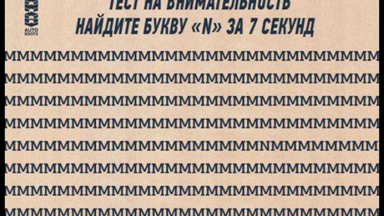 Тесты на внимательность, примеры, рекомендации - hrlider.ru