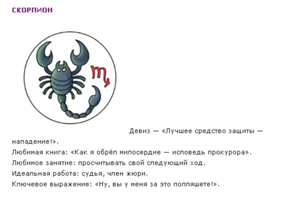 Полная характеристика знака зодиака скорпион - newyou-style