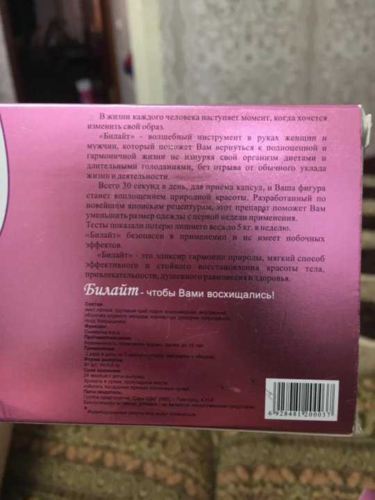 Билайт 96 капсулы для похудения - инструкция по применению