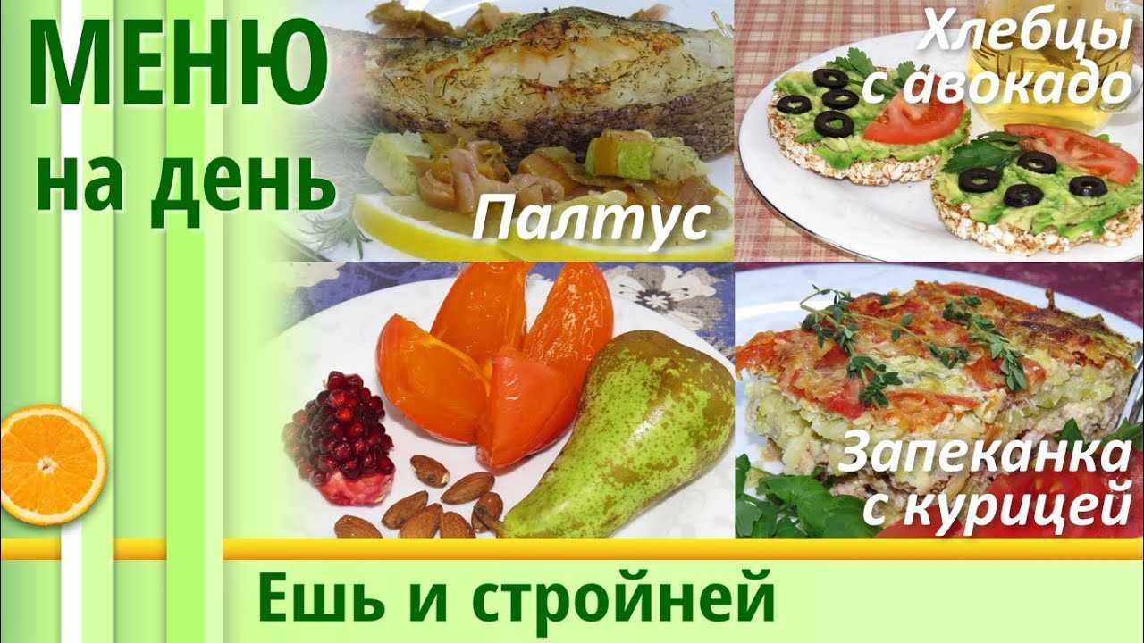 Диета татьяны малаховой для похудения меню