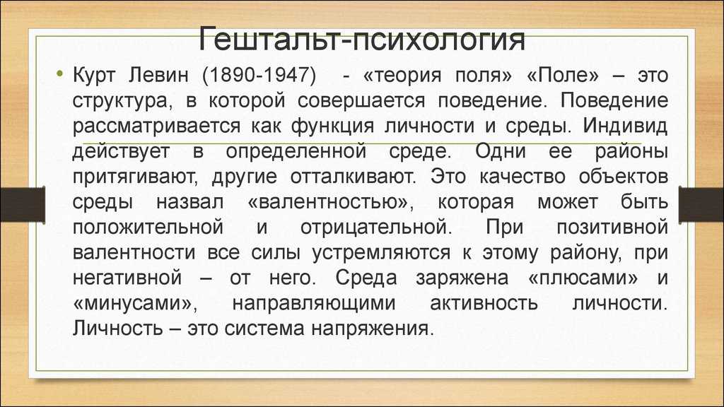 Теория поля курта левина