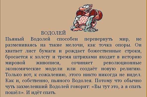 Как ведут себя знаки зодиака в нетрезвом виде: новости, знаки зодиака, пьянство, характер, астрология, гороскопы