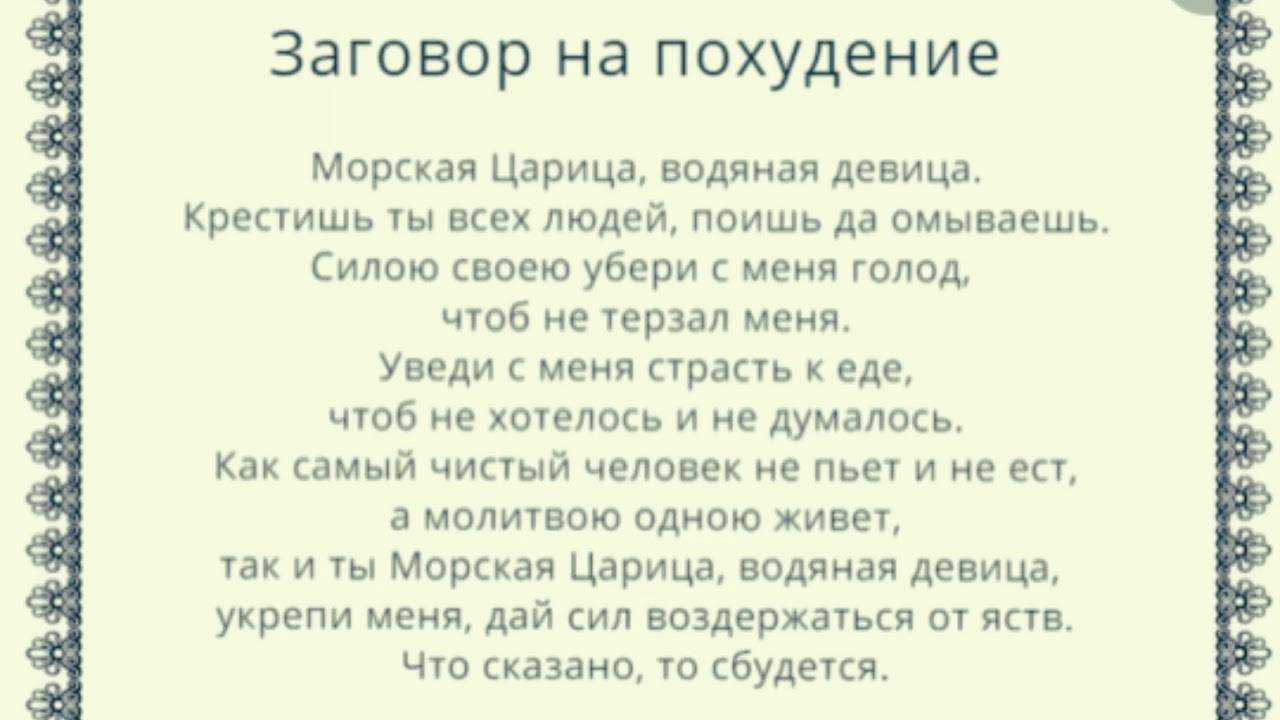 Заговор воды на похудение на убывающую луну в домашних условиях