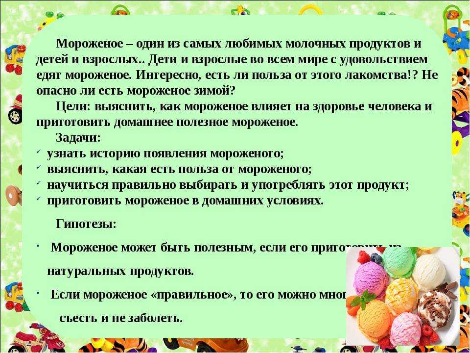 Мороженое: виды, польза, вред и калорийность | food and health