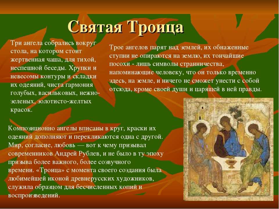 Что означает праздник троица: приметы и традиции христиан