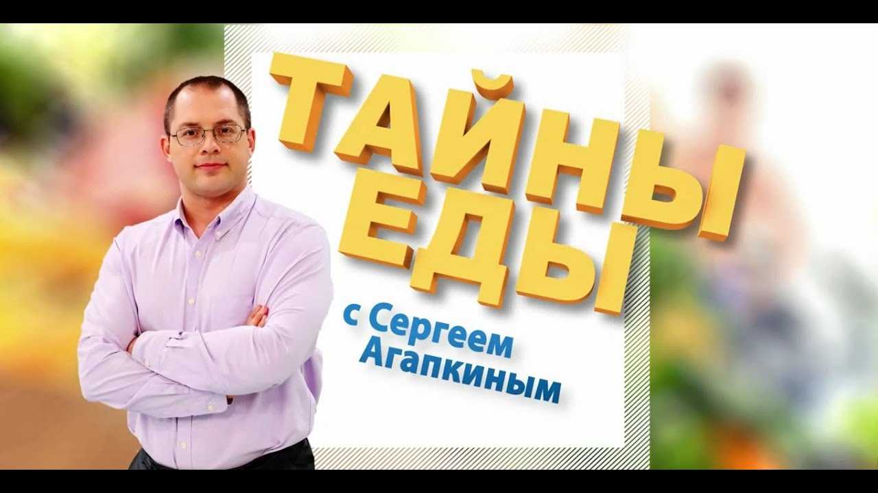 Телеведущий сергей агапкин призвал не бояться фаст-фуда