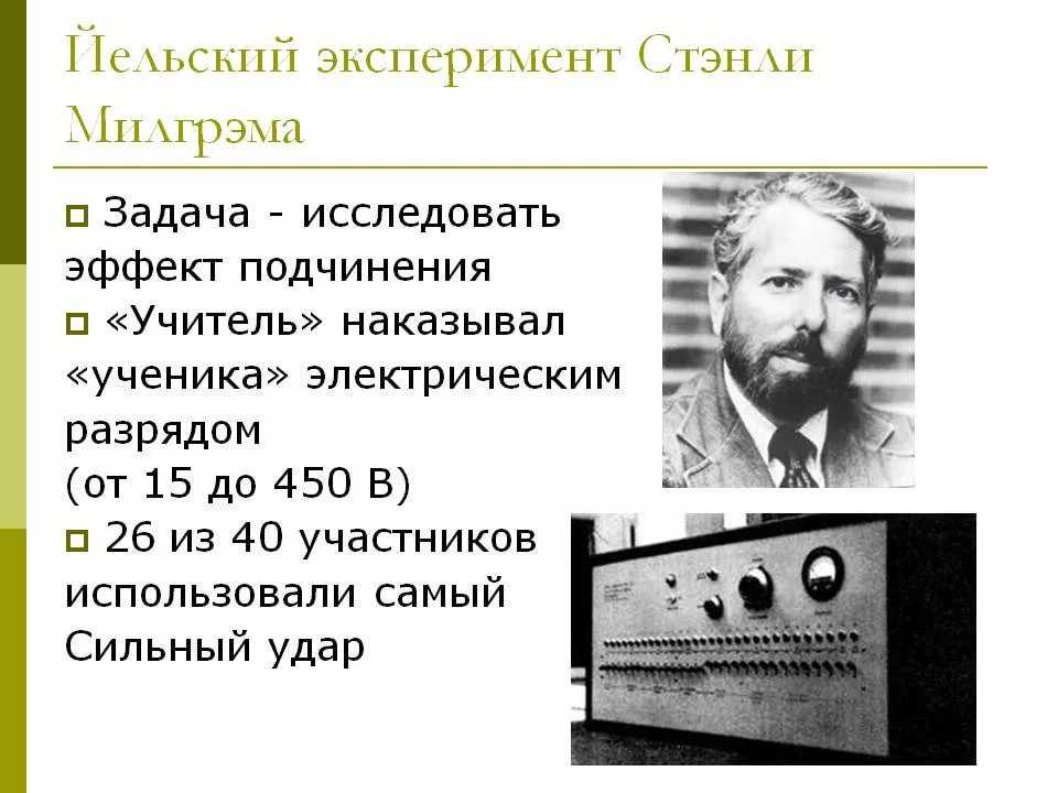 Психологические эксперименты: 25 шокирующих исследований