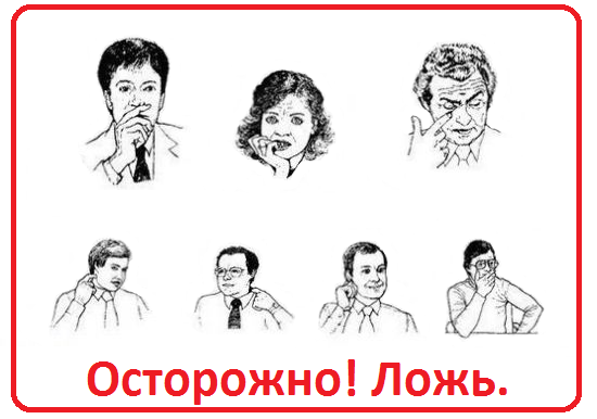 Как распознать лжеца. вербальные признаки лжи - психология жизни