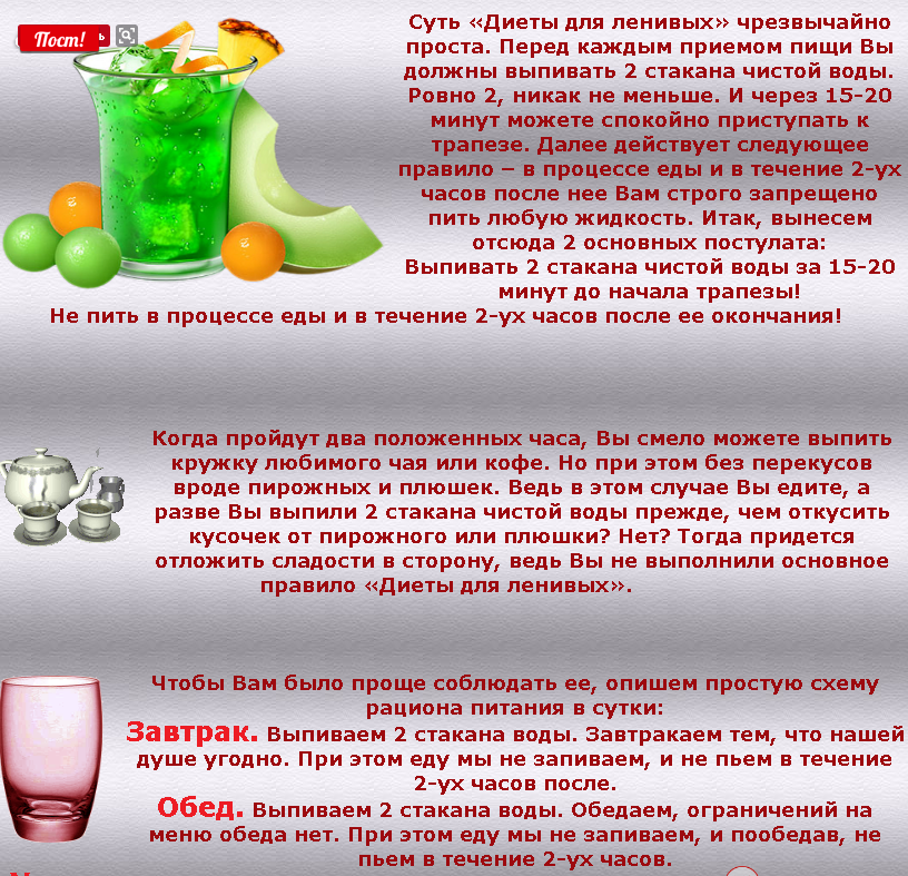 Утром 2 стакана воды натощак. безвредная диета. как только проснулись - мы выпиваем 2 стакана теплой воды натощак.
