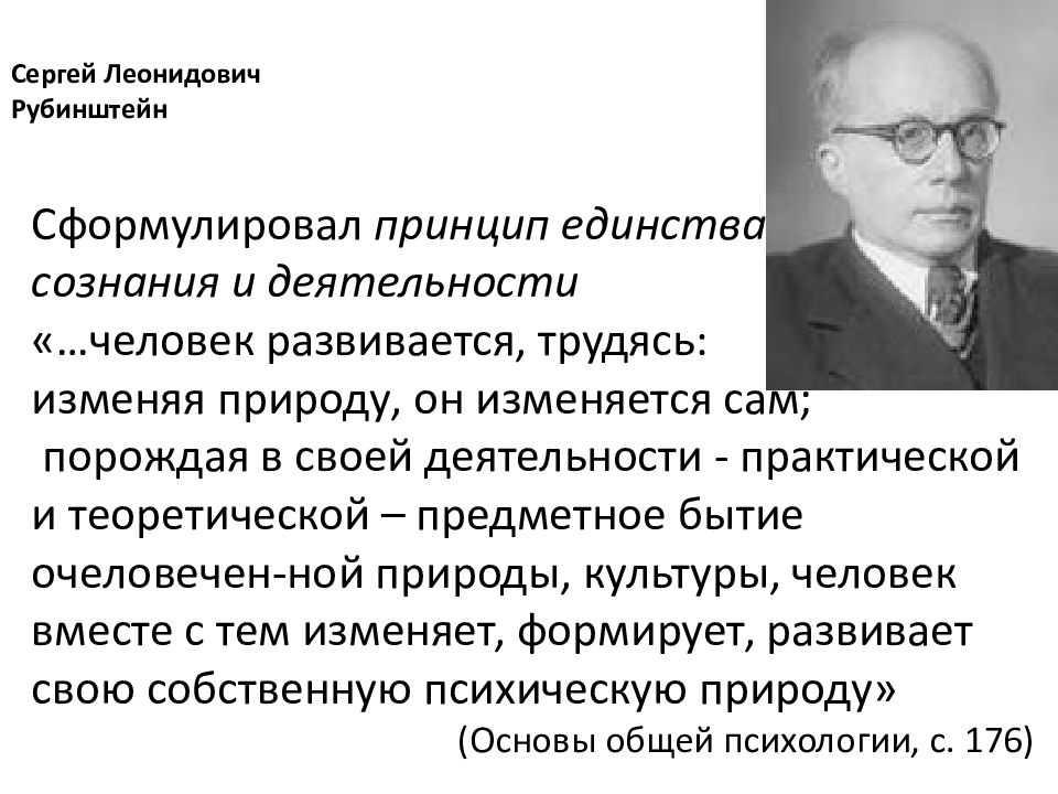 С.л. рубинштейн и его вклад в развитие отечественной психологии (стр. 1 из 4)