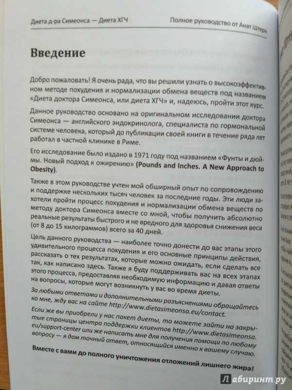 Диета доктора симеонса - меню, отзывы