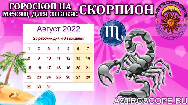 Точный гороскоп на август 2021 года от астролога тамары глобы