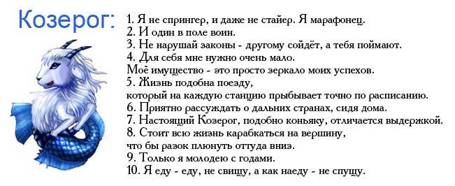 Несколько фактов о козероге, которые могут изменить мнение об этом знаке зодиака