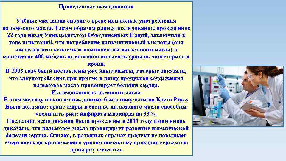 Пальмовое масло в продуктах питания: вред или польза для организма?