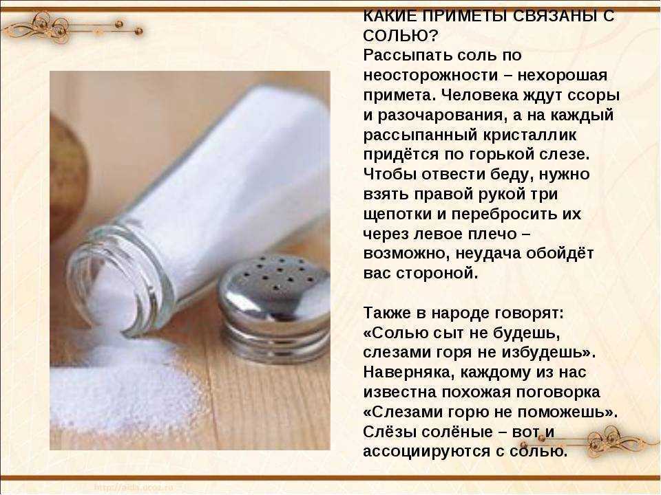 К чему снится соль: в банке, просыпанная, в солонке, в воде. к чему снится много соли – толкования различных сонников - автор екатерина данилова - журнал женское мнение
