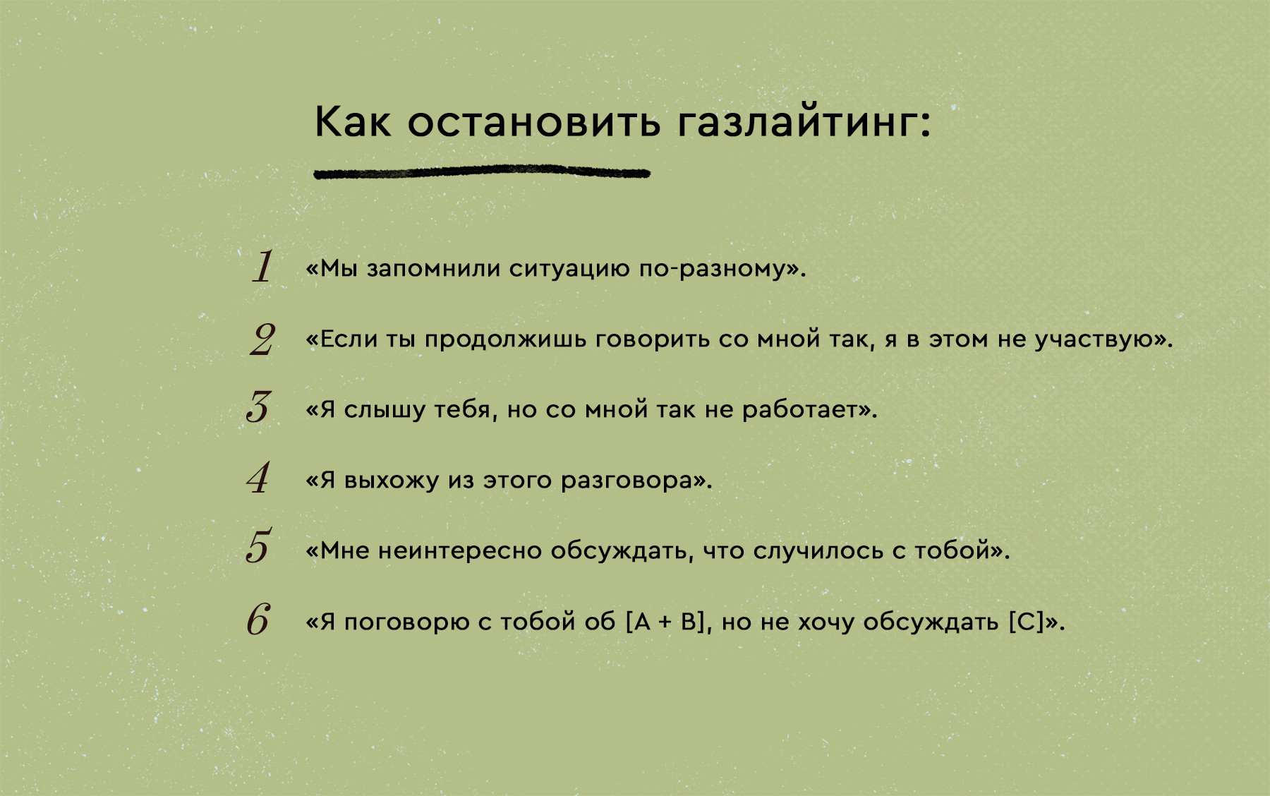 Как распознать ⚠️ газлайтинг и правильно вести себя с абьюзером