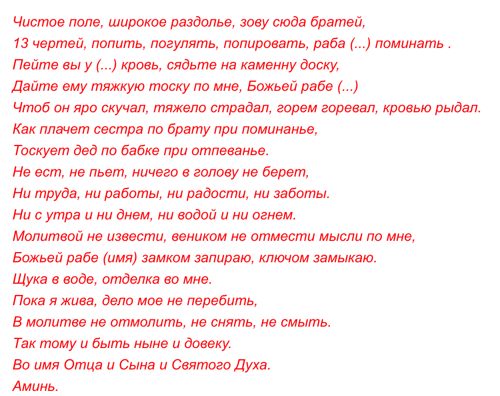 10 ведьминских способов приворожить мужчину