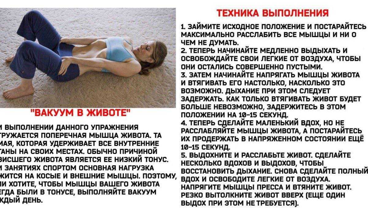 Как сделать плоский живот за месяц с помощью упражнения «вакуум»