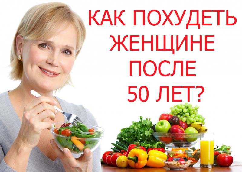 7 простых способов похудеть при климаксе и навсегда сохранить идеальный вес