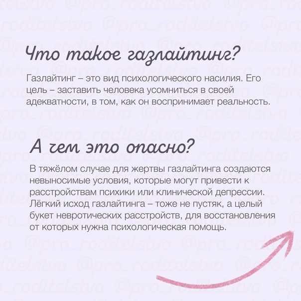 Что такое газлайтинг и как защититься от тихого насилия